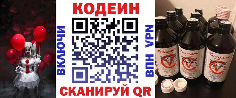 Кодеиновый сироп Lean Purple Drank Нижние Серги